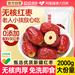 福东海无核红枣正品 官方旗舰店新疆去核红枣干搭枸杞桂圆泡茶专用