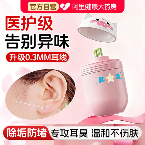 耳洞清洁线旅行箱酒精超细去异味防污堵一次性女专用耳线清洁神器