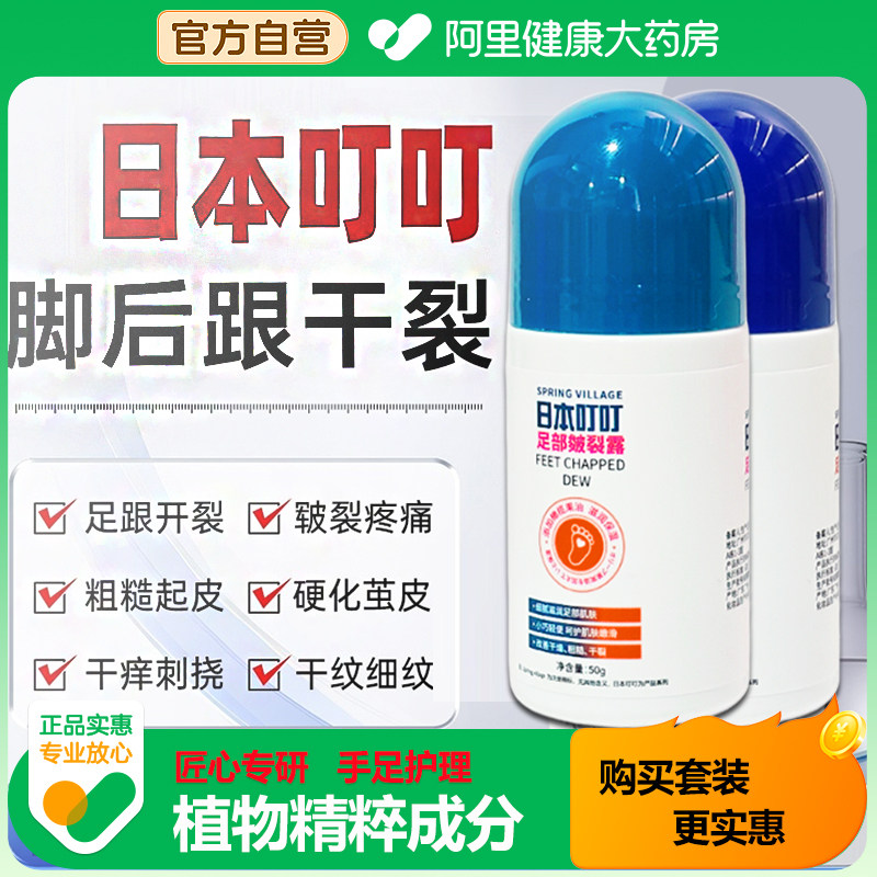 日本叮叮足部皴裂凝露膏脚后跟干裂修复霜防皲裂龟裂手足保湿滋润