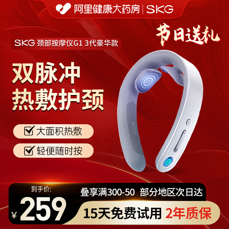[全网低价]SKG按摩器送礼推荐
