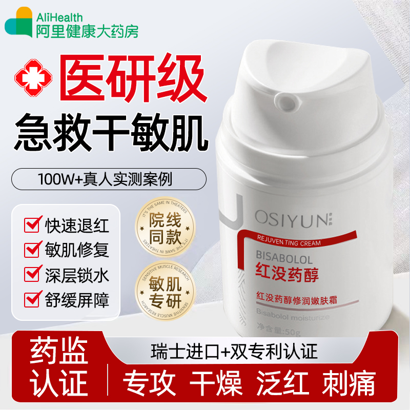 面霜高保湿B5秋冬季滋润补水修复肌肤屏障受损修护泛红血丝敏感肌