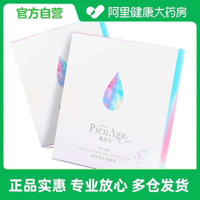 PienAge Clear日抛透明隐形眼镜近视30片装*2盒水凝胶