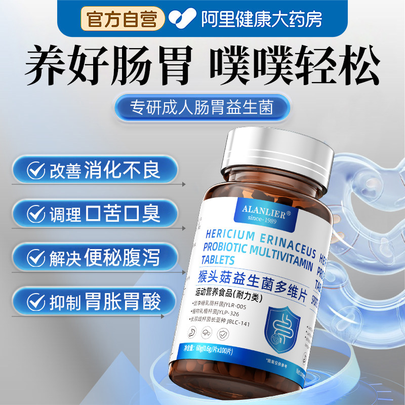 益生菌成人调理肠胃肠道大便不成形粘马桶拉肚子口气重臭胀气屁多