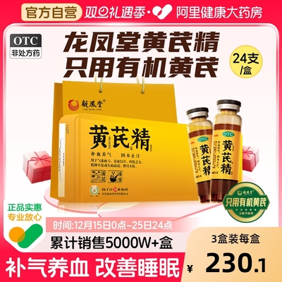 【自营】【扬子江龙凤堂】黄芪精10ml*24支/盒