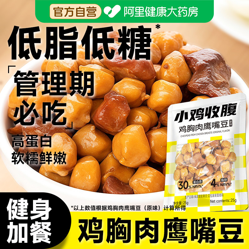 即食鸡胸肉鹰嘴豆熟健身减低0小包装卡脂肥期代餐解馋小吃零食品