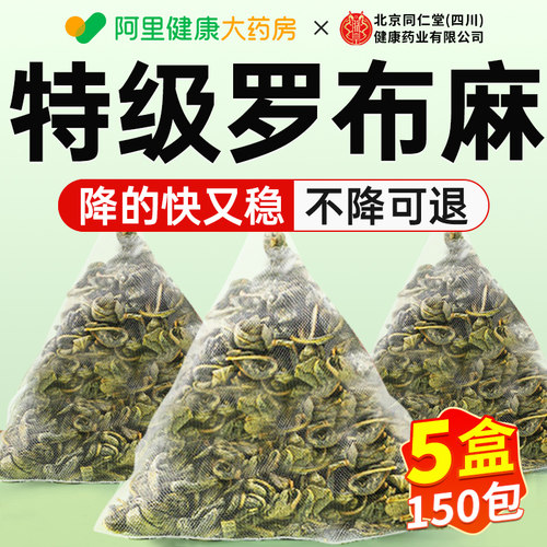 【阿里健康】专攻压高罗布麻茶
