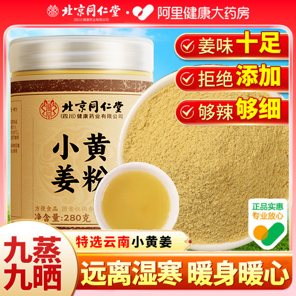 云南纯小黄姜粉0添加祛湿驱寒