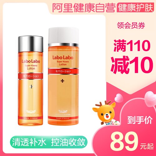 城野医生labolabo 毛孔收缩化妆水200ml限定版 新加坡 日本代购直邮 Hommi