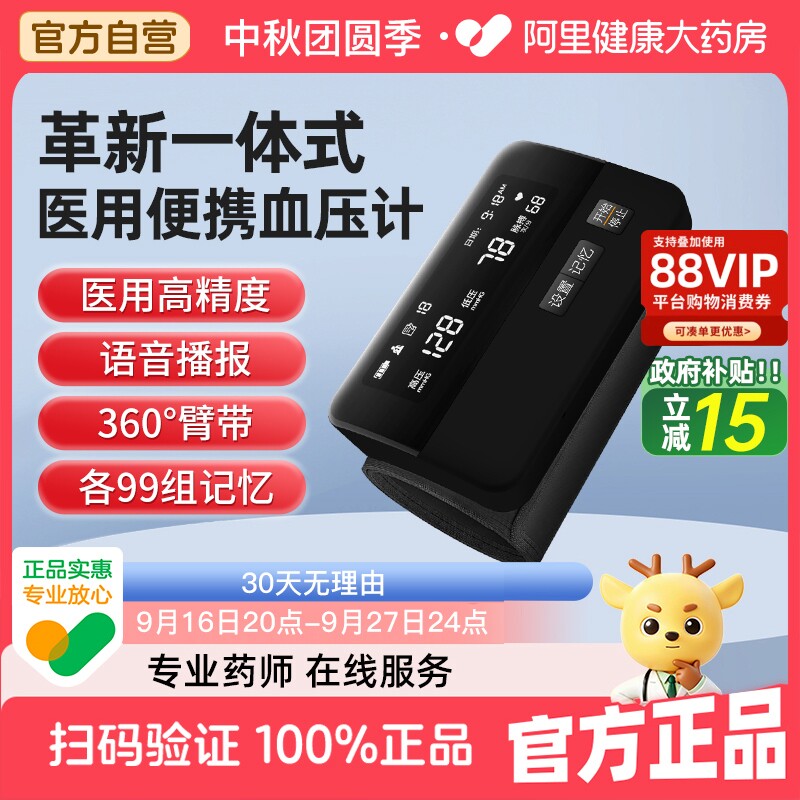 邦力健便携一体式电子血压计测量仪器家用医用高精准测血压臂式