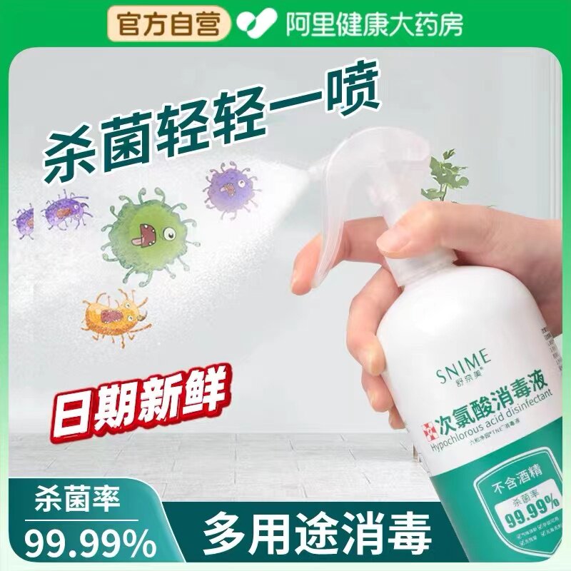 医用次氯酸消毒液杀菌消毒专用家用免洗喷雾瓶宠物旗舰店官方正品