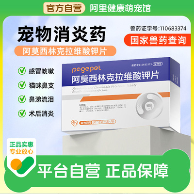 阿莫西林克拉维酸钾猫咪宠物狗狗打喷嚏感冒咳嗽速诺消炎片猫鼻支