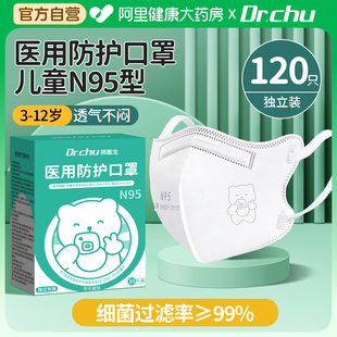 n95级医用防护口罩医疗级别儿童小孩8到12岁5宝宝3到6岁7防毒专用