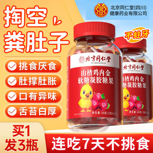 山楂鸡内金调理脾胃儿童软糖助消化积食消食化食婴幼儿官方旗舰店