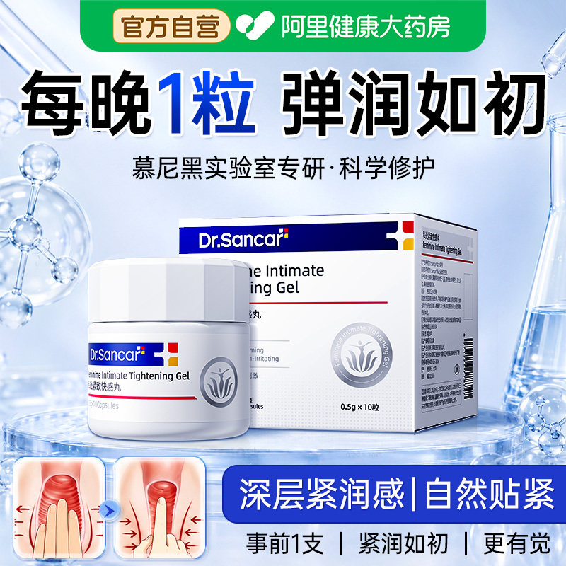医用级私处紧致丸阴道紧致收缩棒紧润盆底肌私密处缩产后修复护理