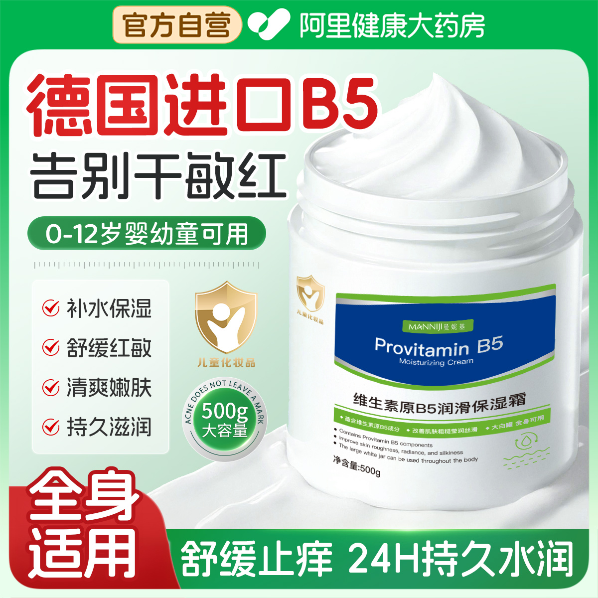 【儿童金标】德国进口B5修复面霜