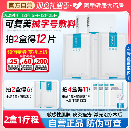 可复美重组胶原蛋白敷料2盒