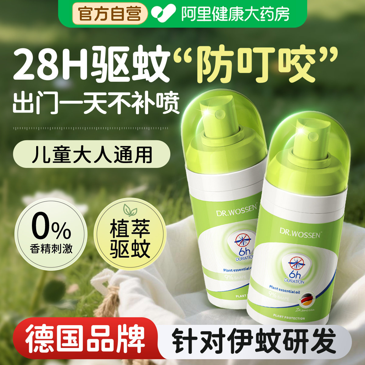 花露水驱蚊驱虫喷雾蚊不叮婴儿专用儿童防蚊叮咬神器止痒户外强力