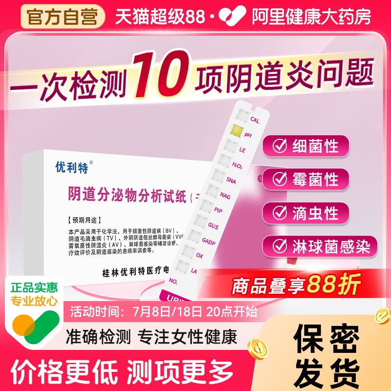 一次检测10项阴道炎问题