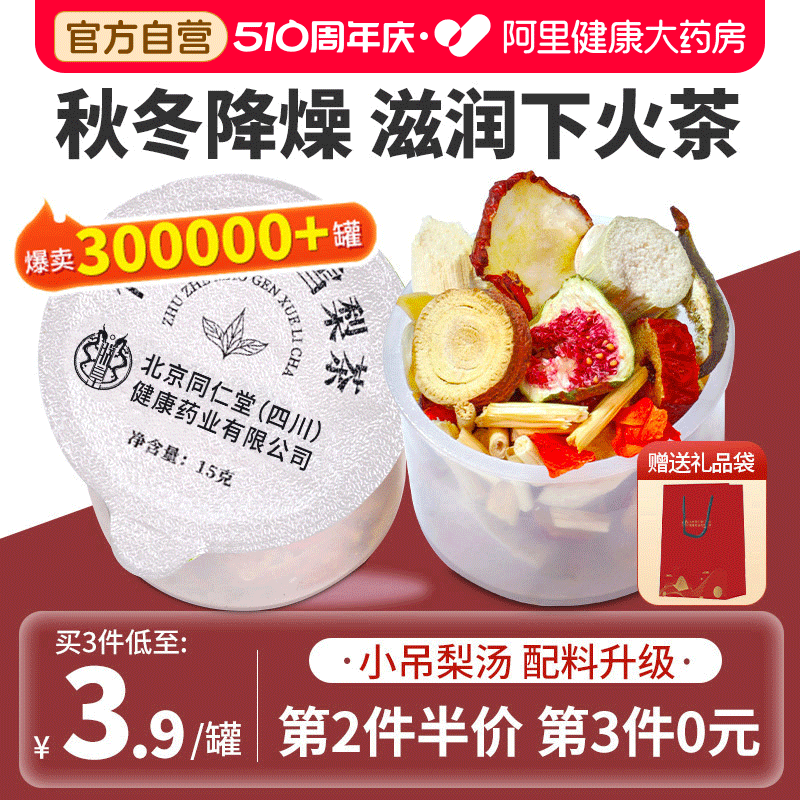 北京同仁堂信盛堂竹蔗茅根雪梨茶包小吊梨汤马蹄水茶茯苓养生茶