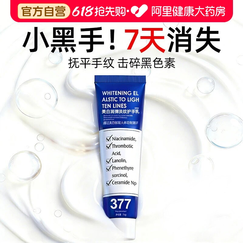 护手霜美白保湿嫩白去手纹女滋润补水防干裂377烟酰胺手霜排行榜