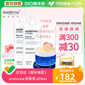 sesderma滋润焕白身体乳