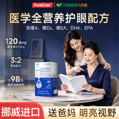 挪威深海鳕鱼肝油中老年成人护眼