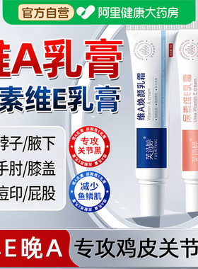 维a乳胶膏和尿素维e乳膏关节去黑色素鸡皮疙瘩改善粗糙官方旗舰店
