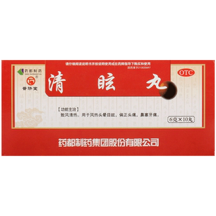 清眩丸抑眩牛黄解毒清炫丸清丸清玄丸普济堂头晕目眩风热感冒鼻塞
