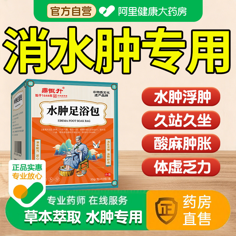 消肿去水肿专用老人脚肿泡脚药包下肢小腿浮肿利尿排水肿足浴包