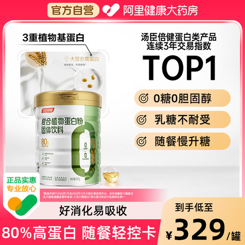 汤臣倍健中老年植物蛋白质粉