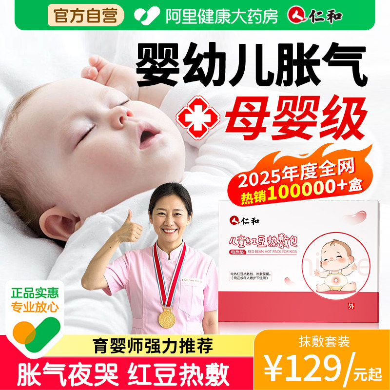 仁和儿童红豆热敷包理疗袋婴儿宝宝暖肚子安全热敷二月闹神器胀气