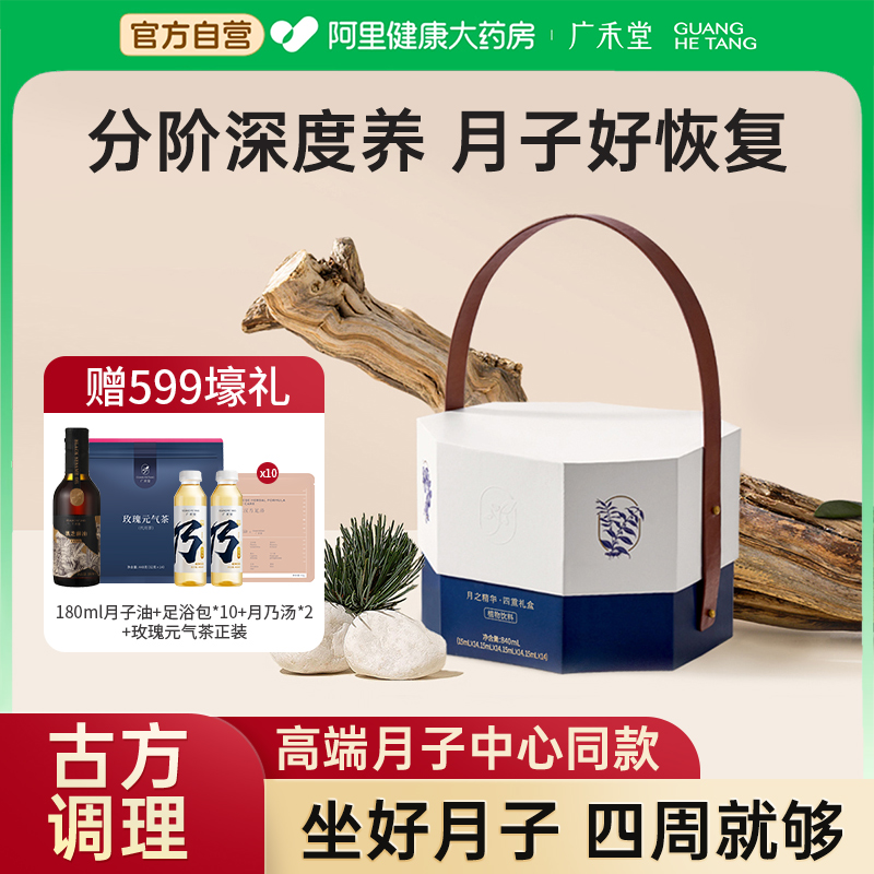 广禾堂28天月之精华剖腹产月子食谱产后调理补气血品修复营养套餐