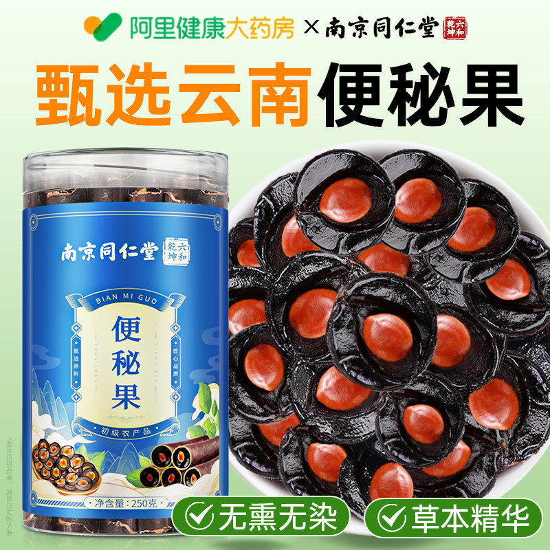 同仁堂便秘果大解果腊肠树果天然图片