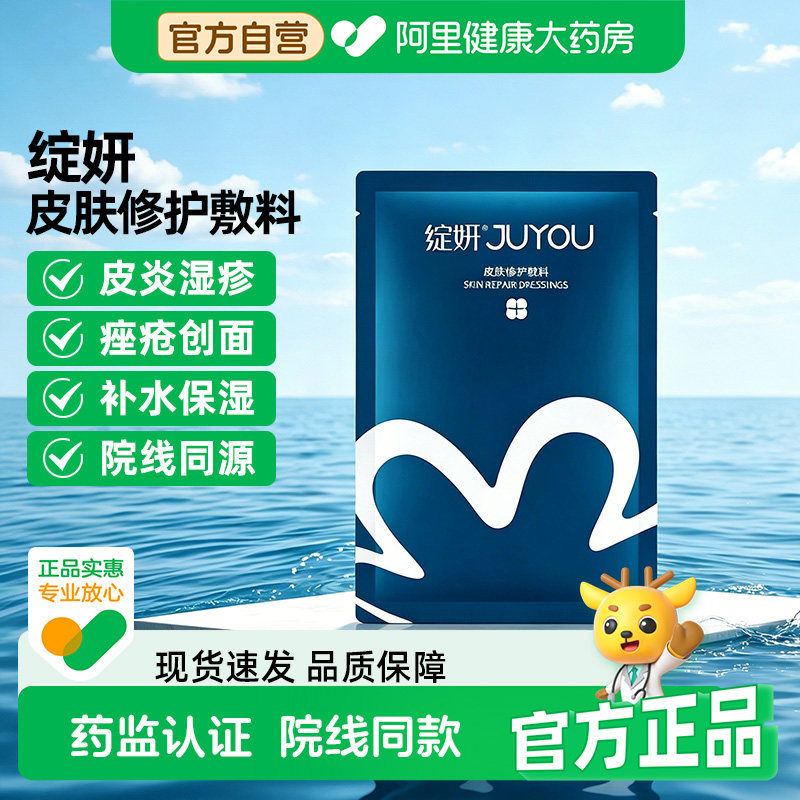 绽妍蓝医用敷料两片非面膜术后敏感修护补水冷敷贴舒缓敏感退红
