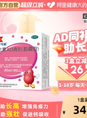 达因伊可新维生素ad滴剂婴幼儿一岁以上ad钙伊可新维ad维a助长高