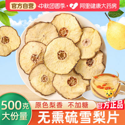 药房直售】雪梨干片500g无熏硫