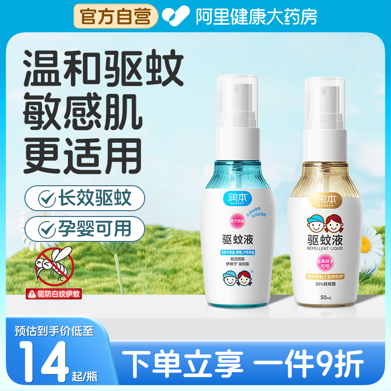 润本驱蚊喷雾婴儿宝宝防蚊液儿童自动驱蚊水花露水户外防蚊虫50ml