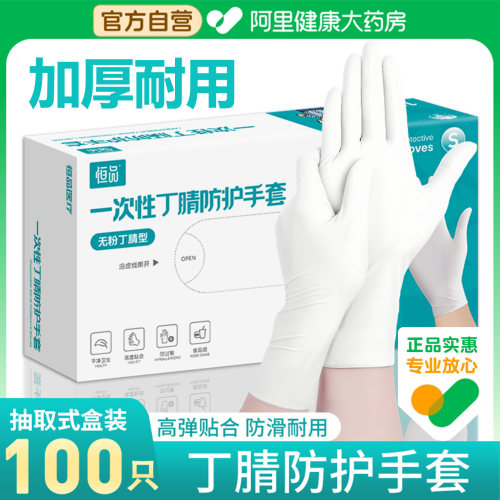 恒品丁腈手套家务洗碗厨房耐用