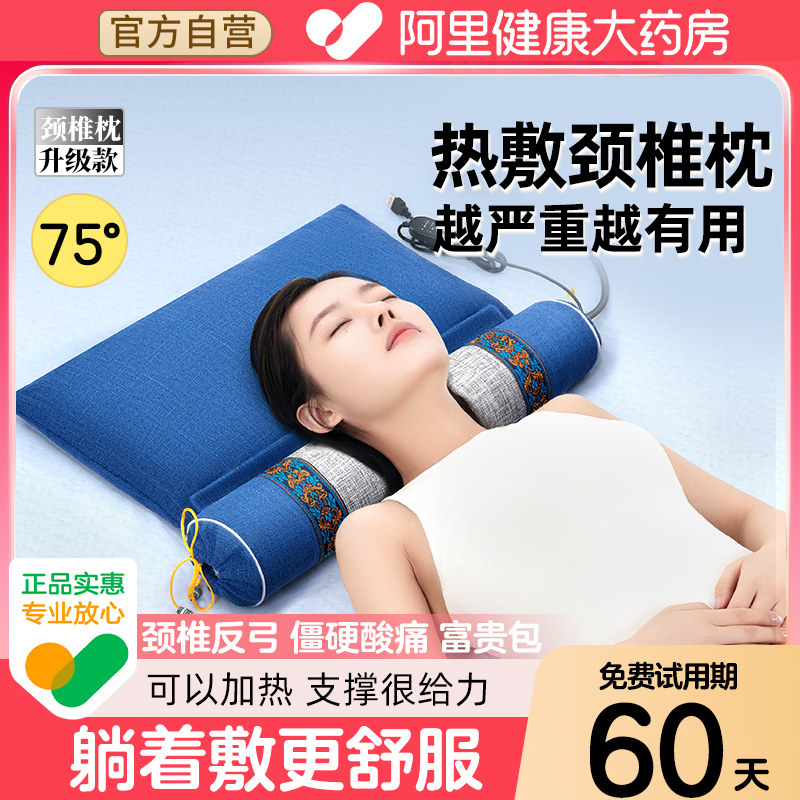 【阿里自营】骨科推荐颈椎反弓