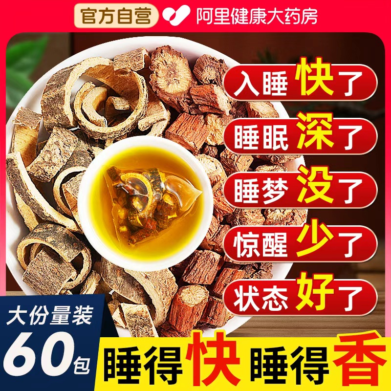 养益君合欢皮5g丹参茶5g搭酸枣仁夜交藤正宗中药材泡水喝安神助眠