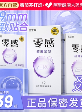 杰士邦避孕安全套20超紧特小号紧绷型t男用49mm001正品超薄旗舰店