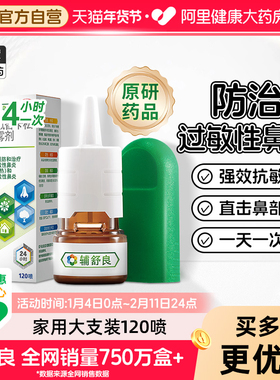 辅舒良丙酸氟替卡松鼻喷雾剂120过敏性鼻炎药鼻塞鼻喷剂进口原研