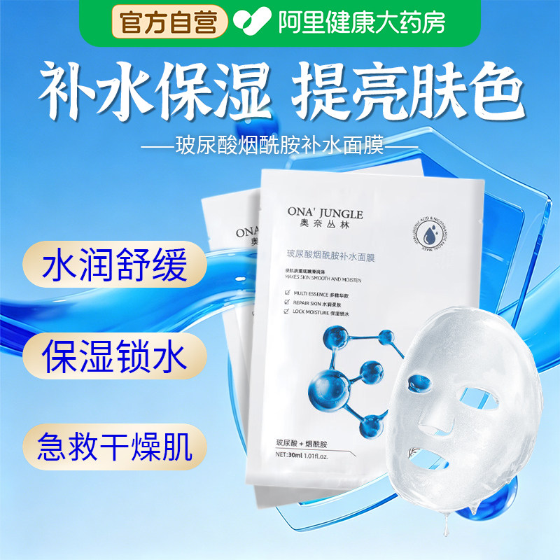 敏感肌补水面膜保湿去黄气暗沉去黄提亮肤色超好用正品官方旗舰店