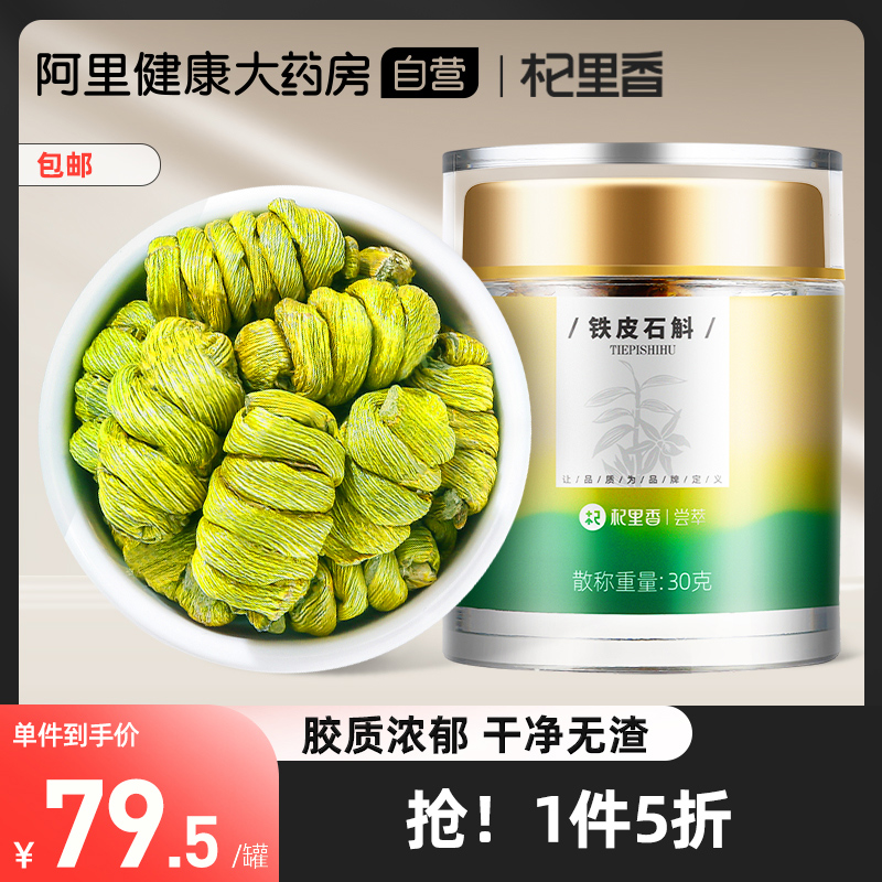 正宗乐清铁皮石斛泡水养生茶