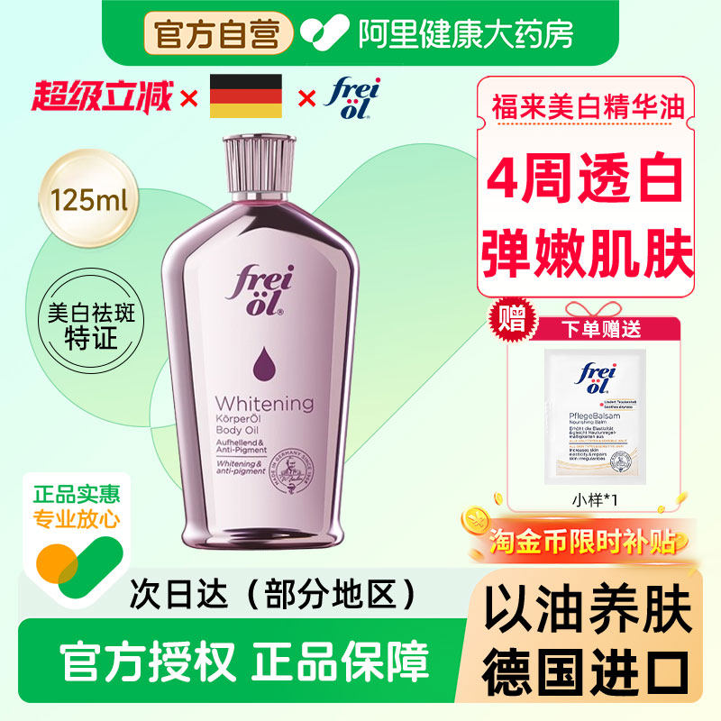 福来光感美白精华透白弹润肌肤