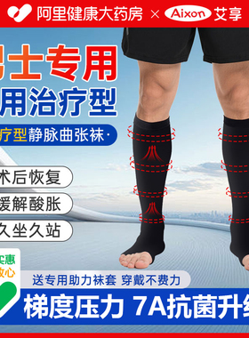 艾享静脉曲张医用弹力袜男士压力袜治疗型防小腿扩张秋冬一二级