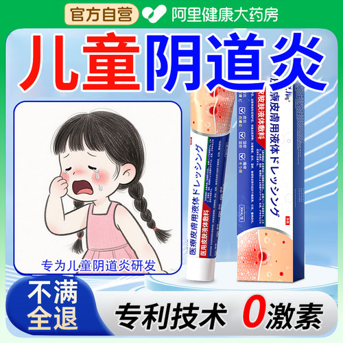 专用白斑萎缩阴道瘙痒有异味用什么私密软膏