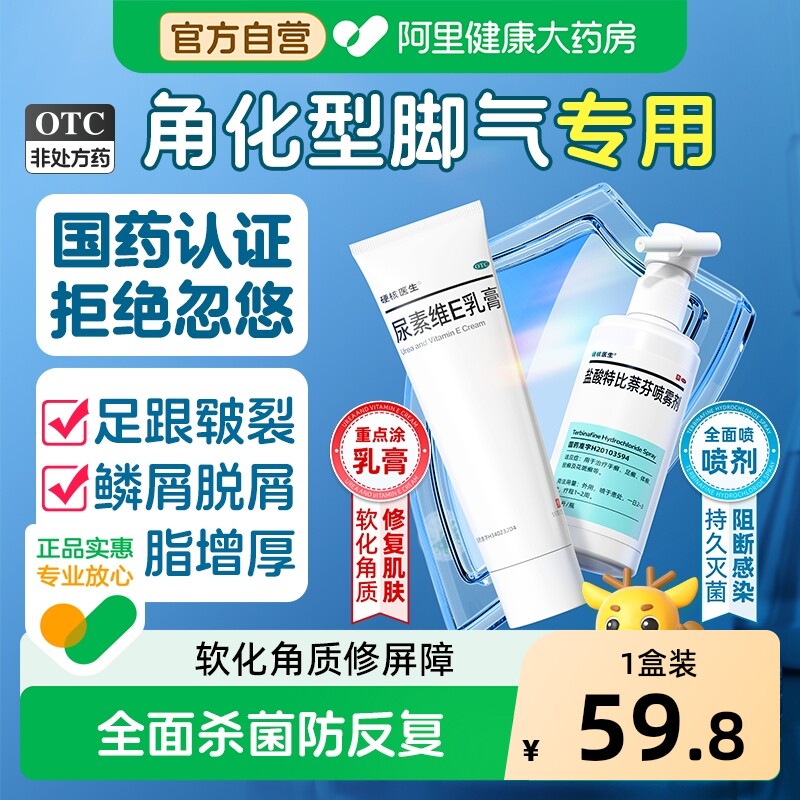 硬核医生盐酸特比萘芬喷雾剂专用干裂开裂真菌感染脚气灰指甲药膏