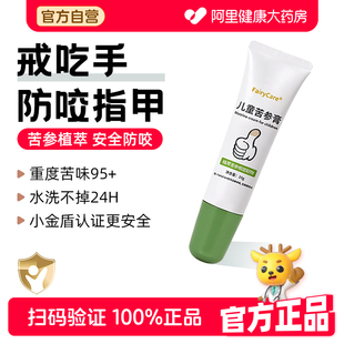 苦参膏防止小孩咬指甲儿童啃手指苦甲水断奶母乳戒吃手神器