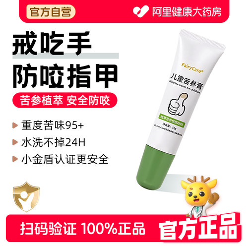 防止儿童咬指甲苦参膏儿童苦参膏
